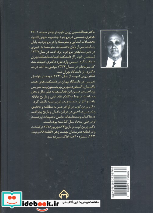 از کوچه رندان