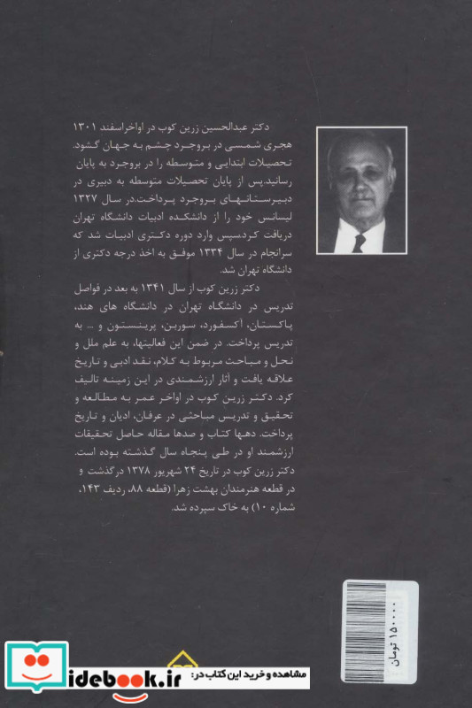پیر گنجه در جستجوی ناکجا آباد