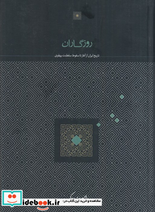 روزگاران