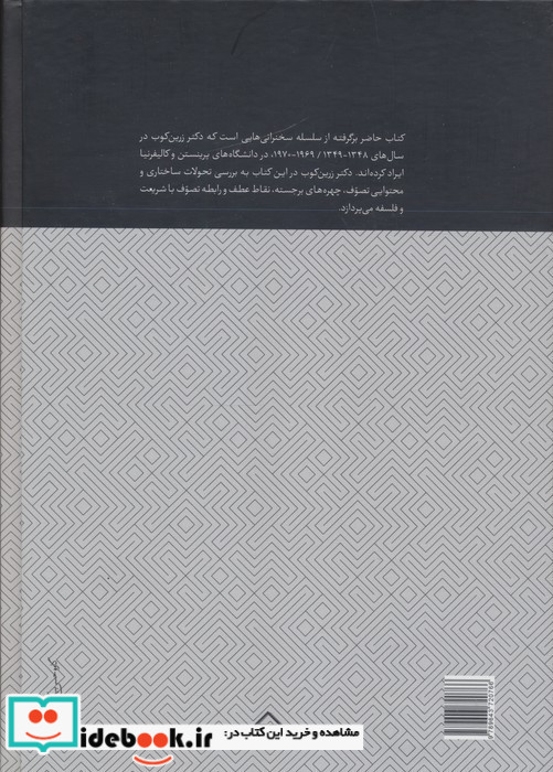تصوف ایرانی در منظر تاریخی آن