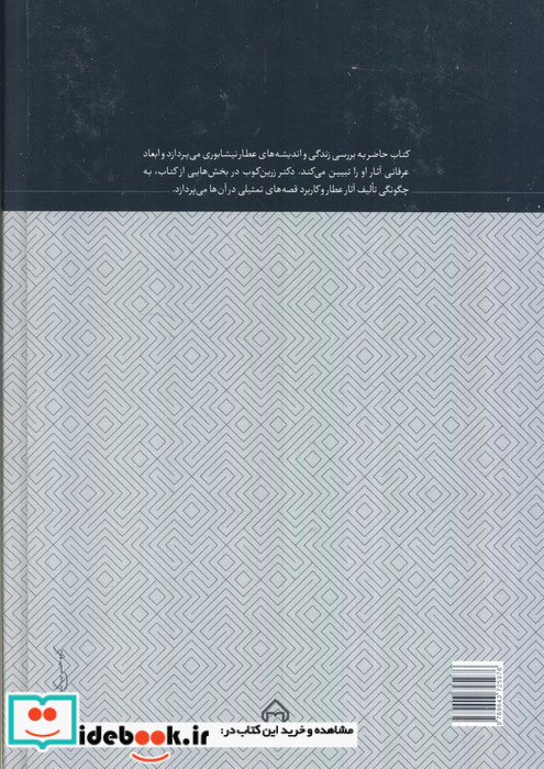 صدای بال سیمرغ