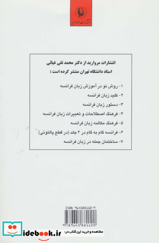 ساختمان جمله در زبان فرانسه