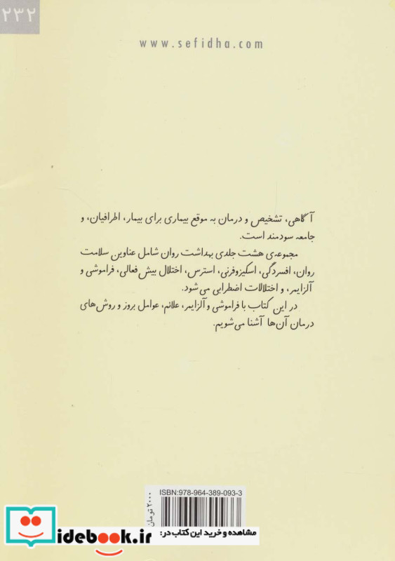 آشنایی با فراموشی و آلزایمر