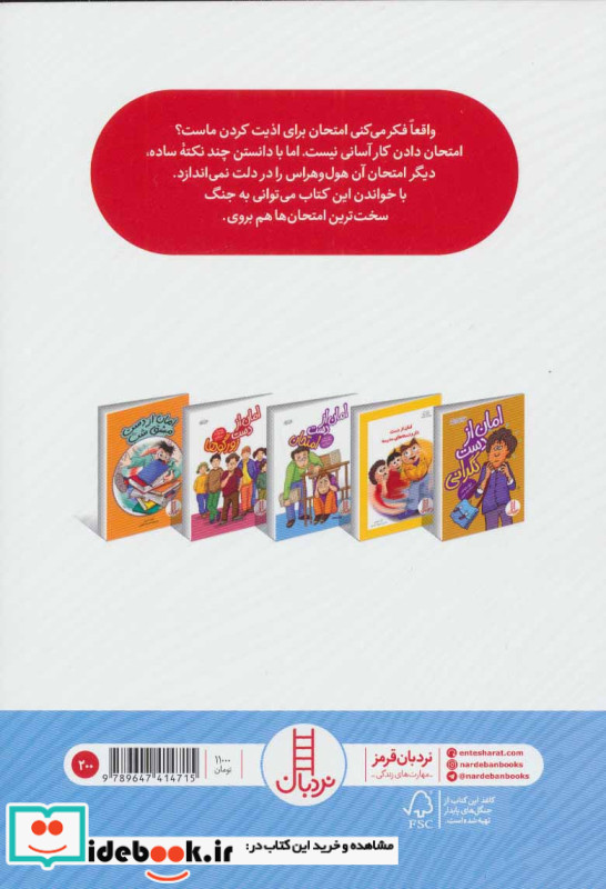امان از دست امتحان