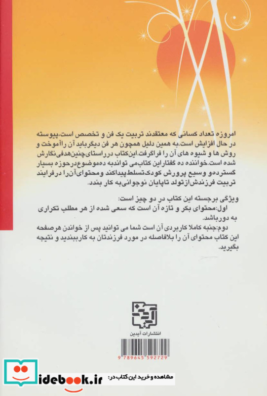 10 گفتار در تربیت نوین کودک