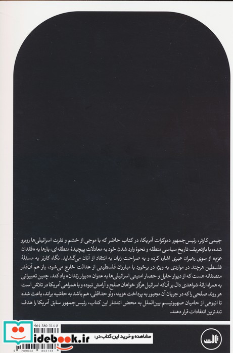فلسطین صلح نه تبعیض