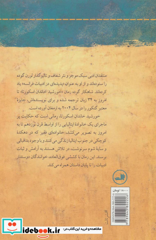 خورشید خاندان اسکورتا