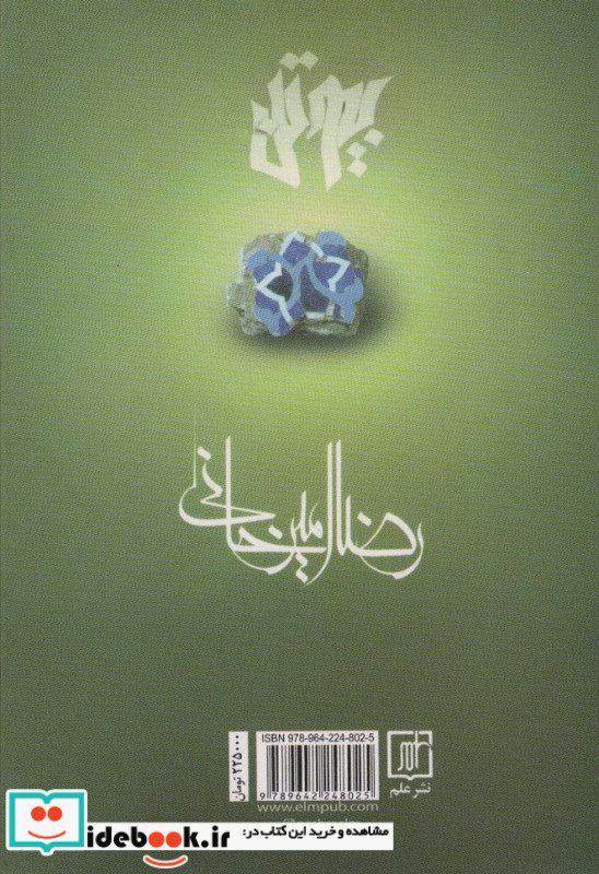 بیوتن نشر علم