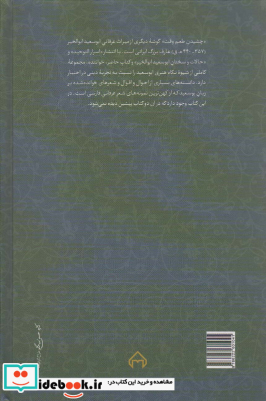 چشیدن طعم وقت