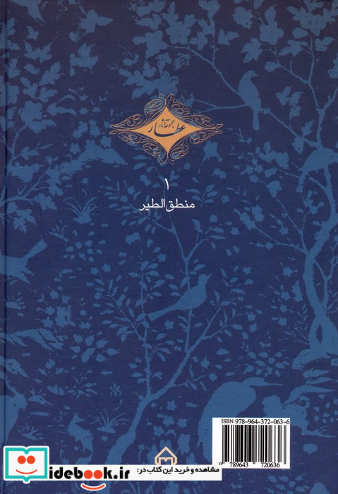 منطق الطیر عطار نشر سخن