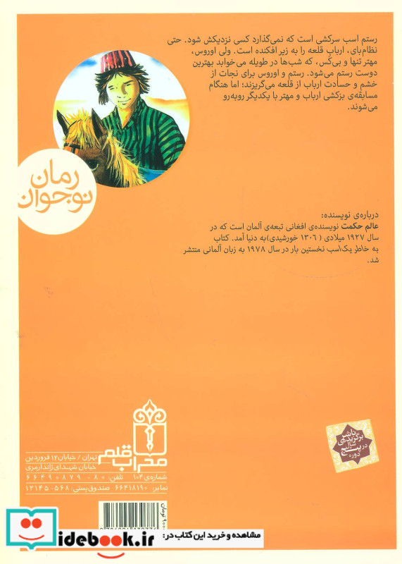 به خاطر یک اسب