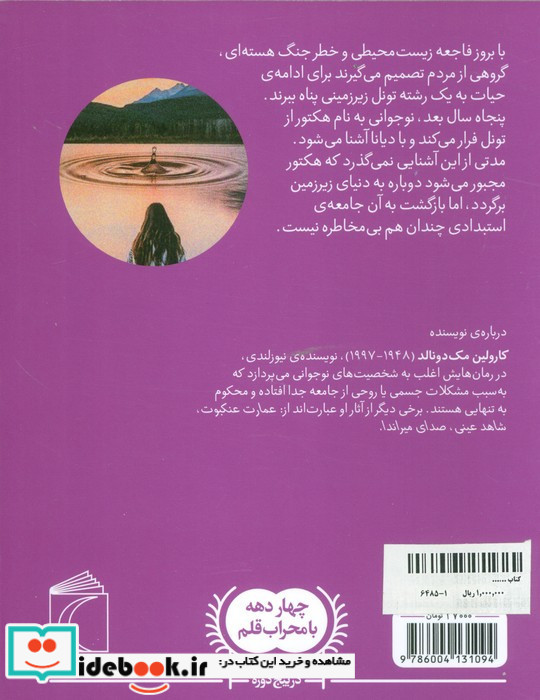 دریاچه ی آخر دنیا
