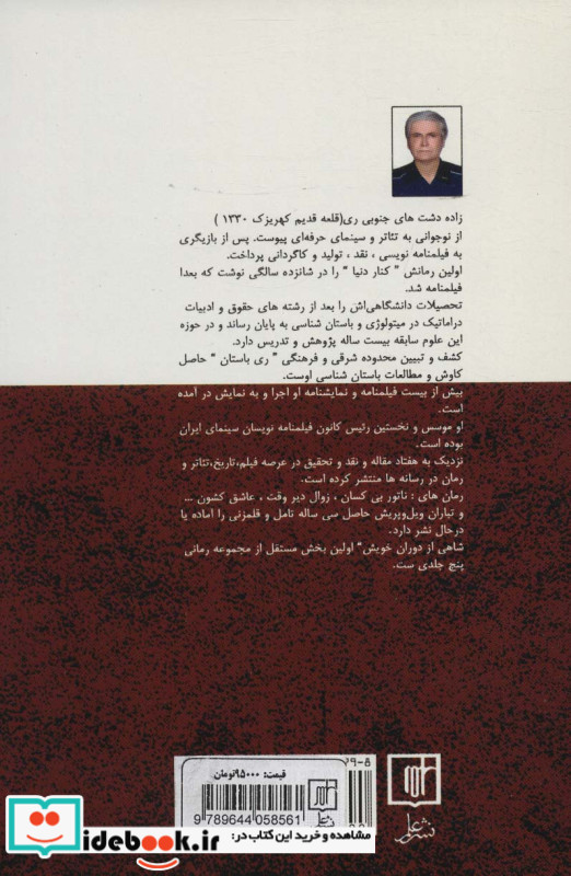 شاهی از دوران خویش