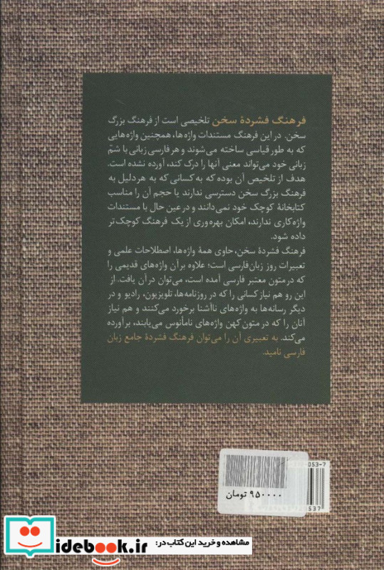 فرهنگ فشرده سخن