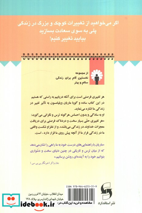 معجزه تغییر یا بازگشت به زندگی