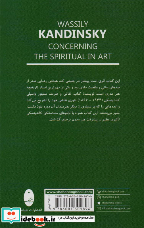 کاندینسکی معنویت در هنر