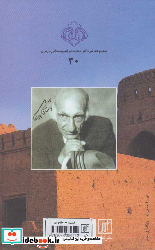 شاه منصور پهلوان گرز هفده من