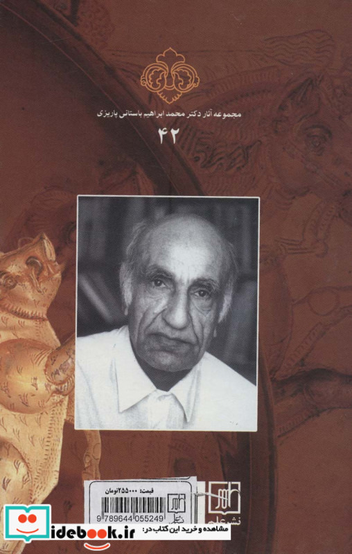 کلاه گوشه نوشین روان نشر علم