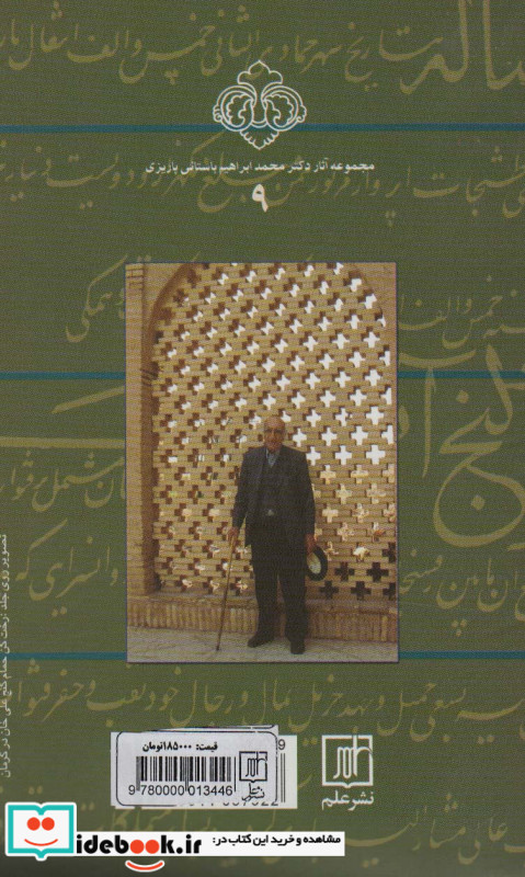 گنج علی خان اثر باستانی پاریزی نشر علم