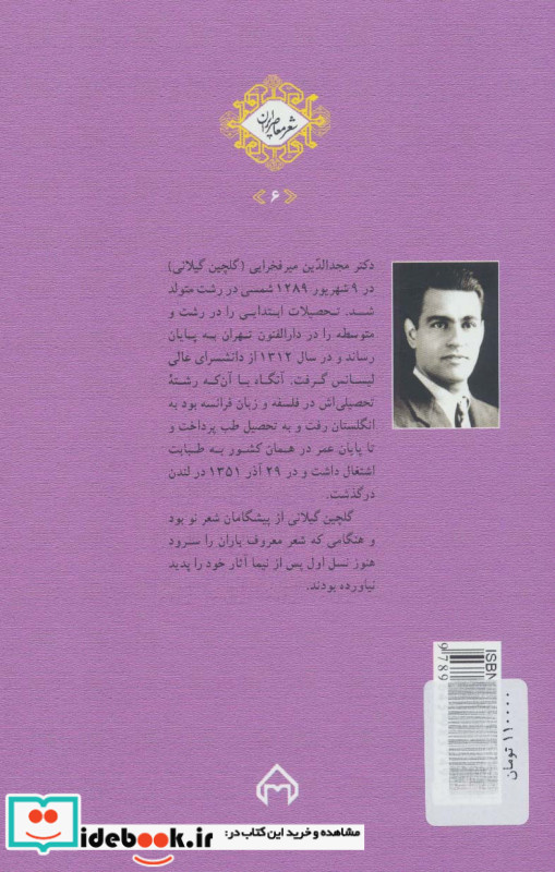 باران منتخب 5 دفتر شعر