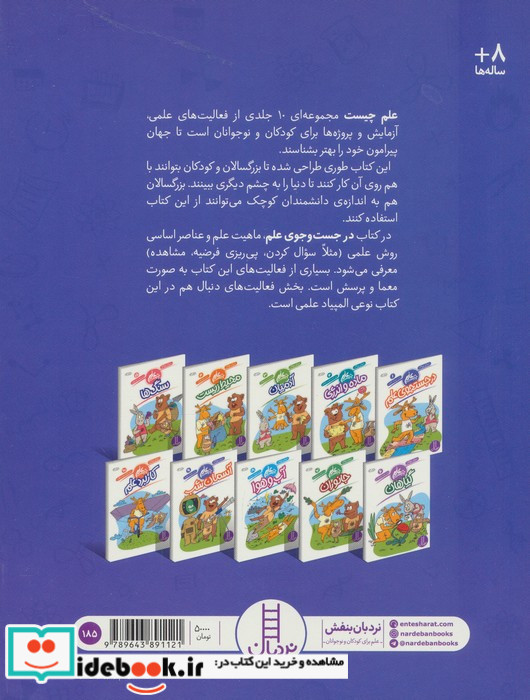 در جستجوی علم
