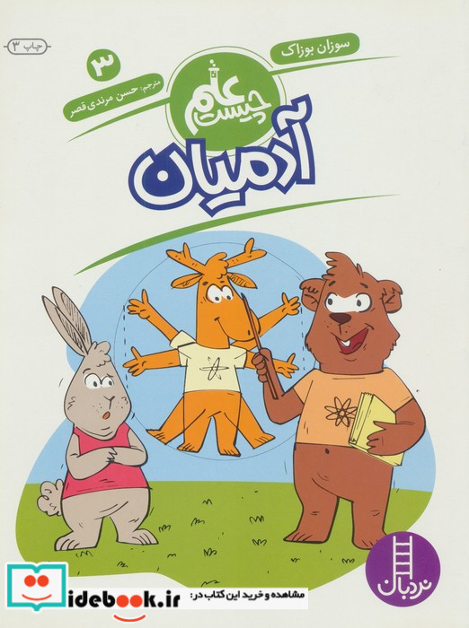 آدمیان