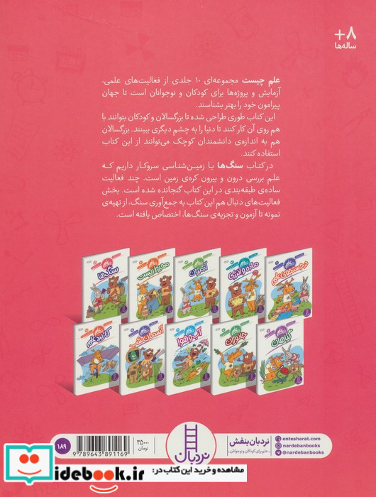 سنگ ها