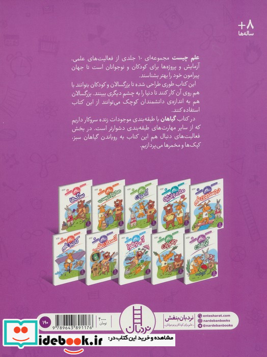 گیاهان نشر فنی ایران