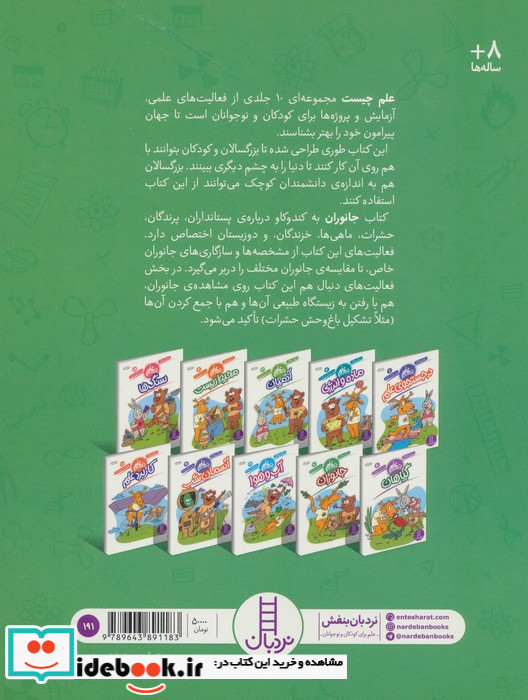 جانوران از علم چیست 7