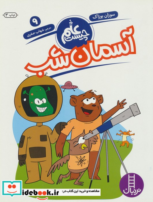 آسمان شب