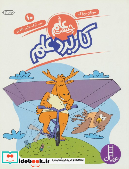 کاربرد علم