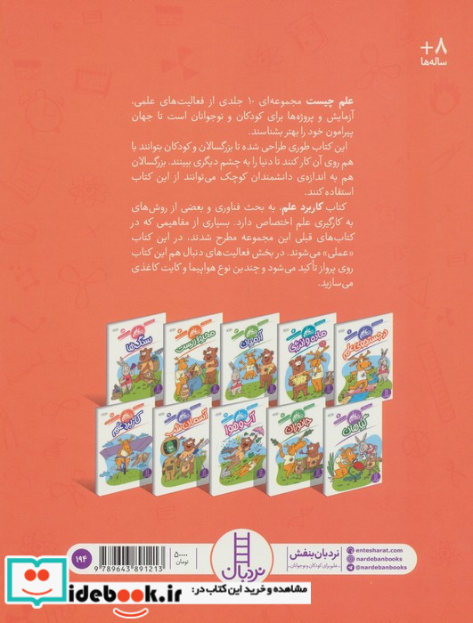 کاربرد علم