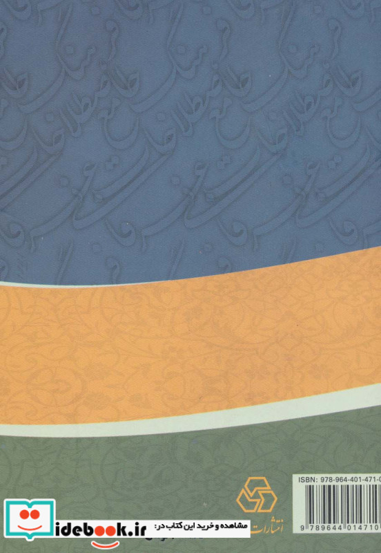 فرهنگ جامع اصطلاحات عرفانی ابن عربی