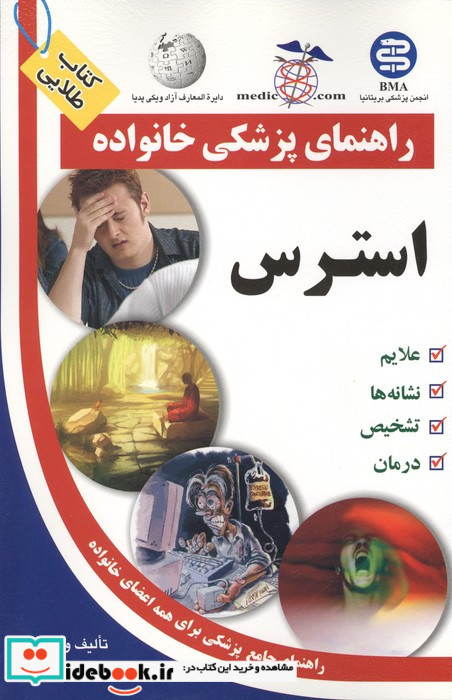 استرس نشر سلیس الماس پارسیان
