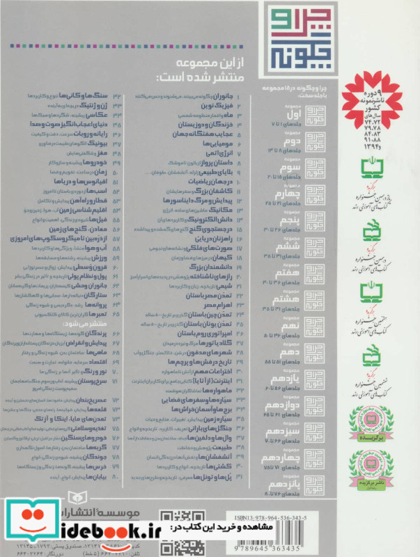 چرا و چگونه 35 سیاره زمین پیدایش تغییرات منابع و حیات