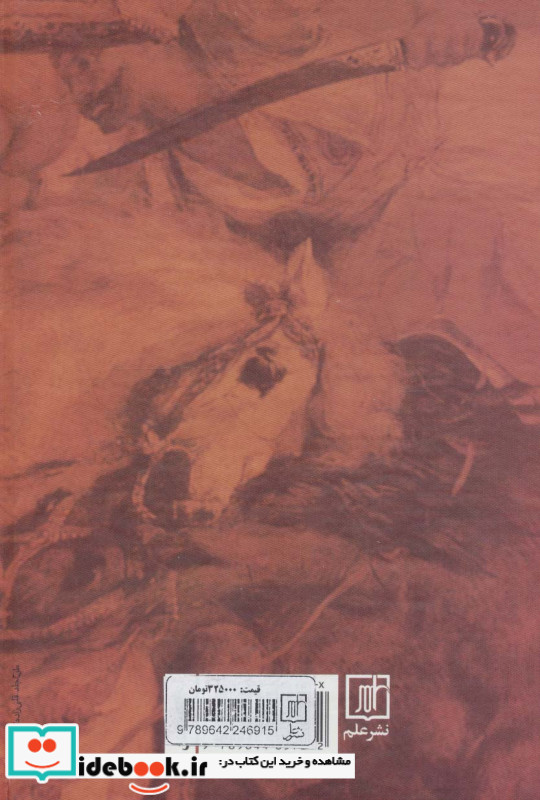 دلاوران عرب