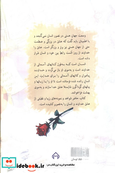 انسان خدا عشق
