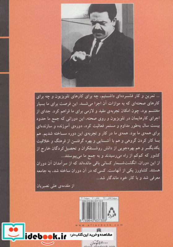 اکسیر نقش زندگی هنری محمدعلی کشاورز