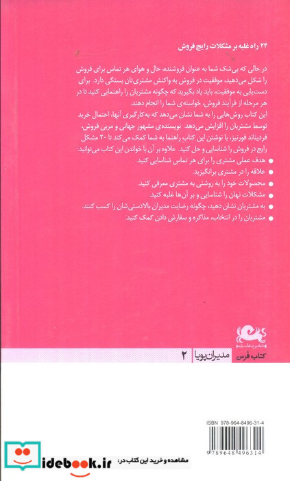 فروشنده ی توانا