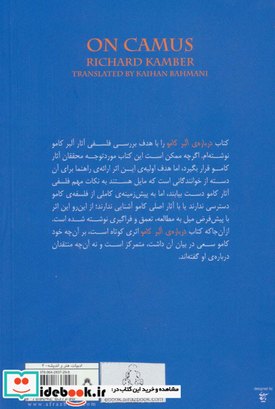 درباره ی آلبر کامو