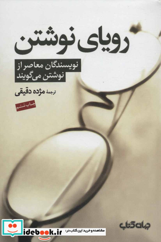 رویای نوشتن