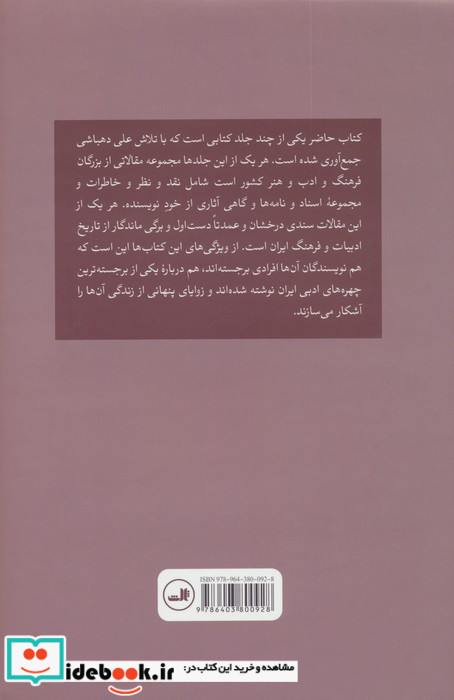 یاد بزرگ علوی به اهتمام علی دهباشی