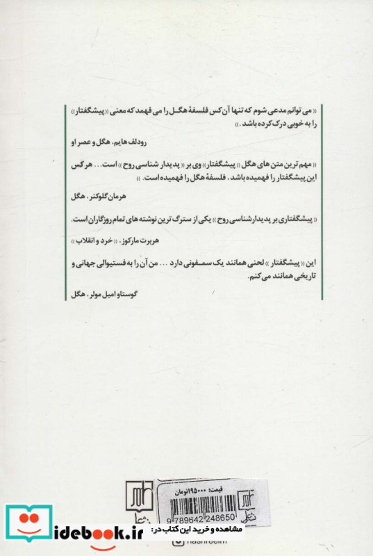 مقدمه های هگل بر پدیدارشناسی روح و زیبا شناسی