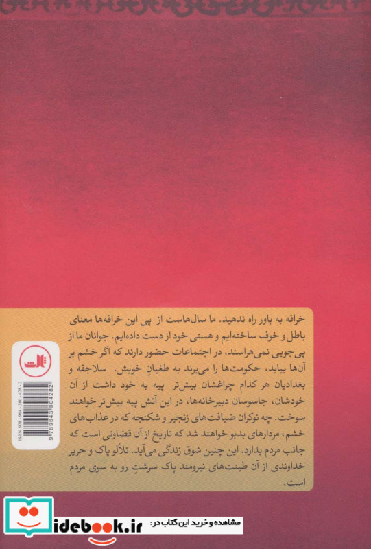 حسد بر زندگی عین القضاة نشر ثالث