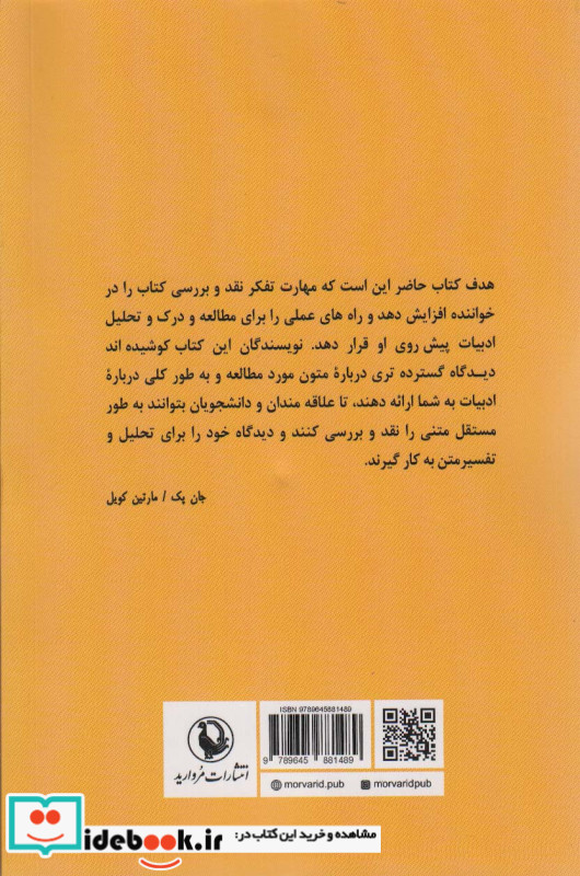 روش مطالعه ادبیات و نقدنویسی