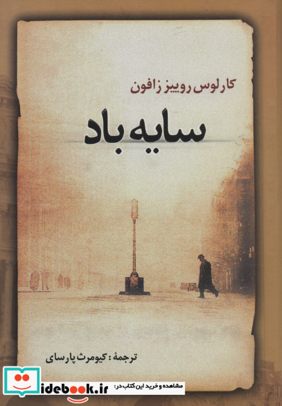 سایه باد نشر علم