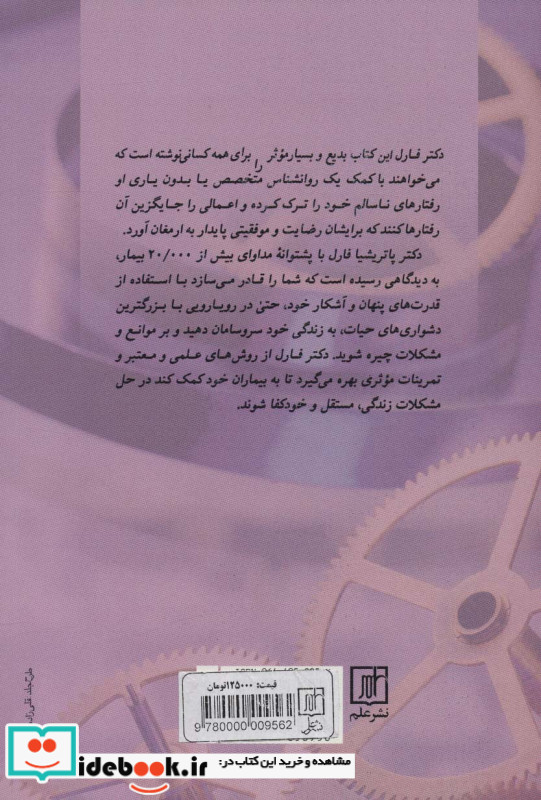 روانشناس خود باشید نشر علم