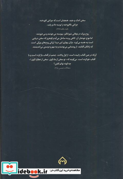 یک حرف صوفیانه