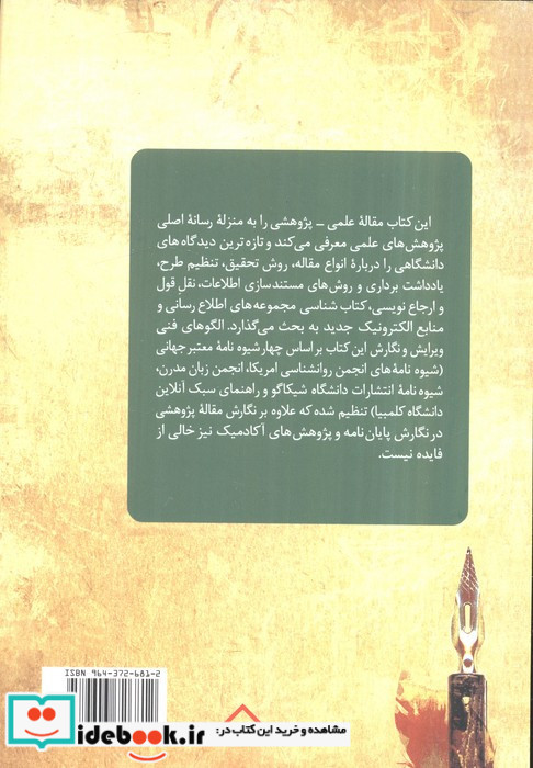 آیین نگارش نشر سخن