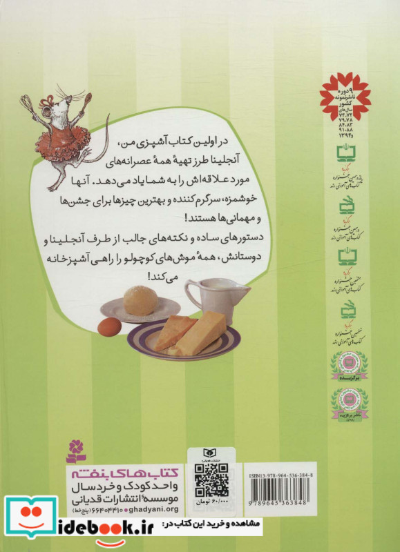 اولین کتاب آشپزی من نشر قدیانی